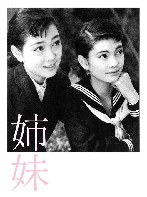 Movie poster for Sisters (1955)