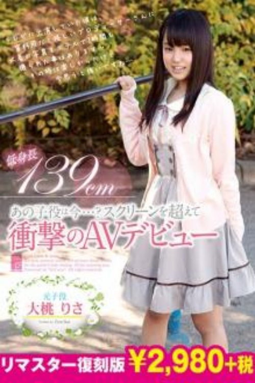 Movie poster for FSRE-028 Whatever Happened To That Child Actor…? She Jumps Out Of The Screen In Her (2019)