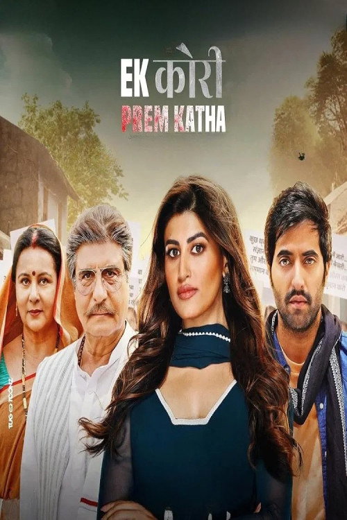 Movie poster for Ek Kori Prem Katha (2024)