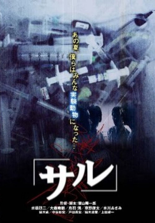 Movie poster for Saru (2003)