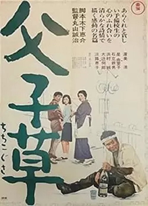 Movie poster for Green Light to Joy (1967)