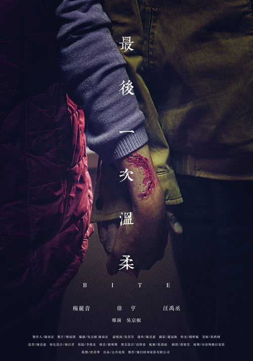 Movie poster for Bite (2018)