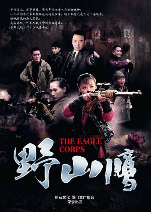 The Eagle Corps poster