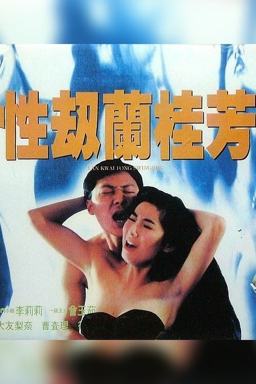 Movie poster for Lan Kwai Fong Swingers (1993)