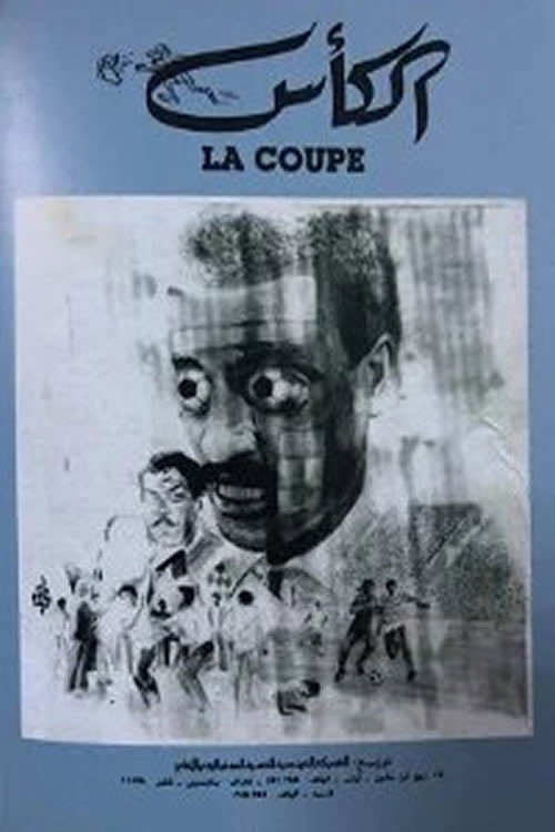 Movie poster for The Cup (1985)