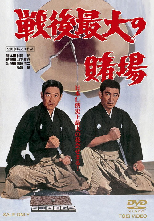 Movie poster for The Biggest Gamble (1969)