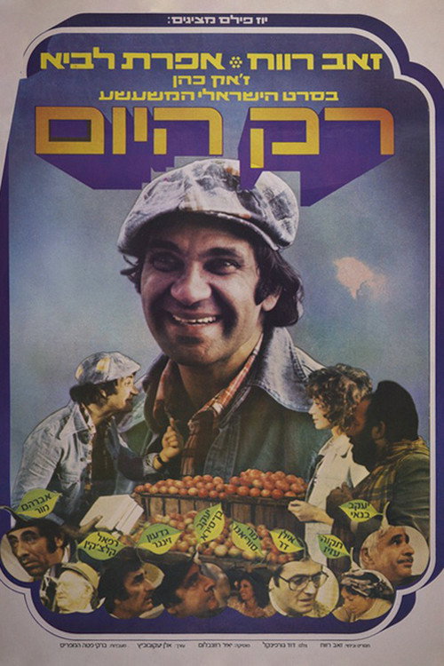 Movie poster for Only Today (1976)