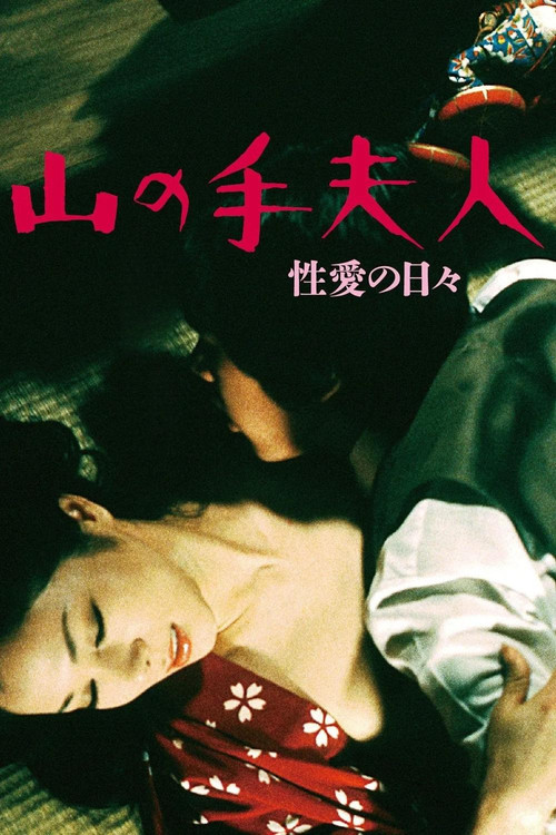 Movie poster for Uptown Lady: Days of Eros (1980)