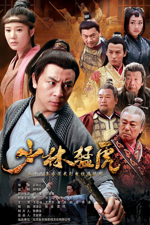 Tiger Kung Fu of Wulin poster