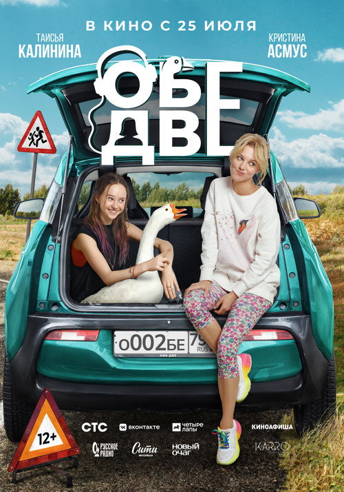 Movie poster for Both are Two (2024)