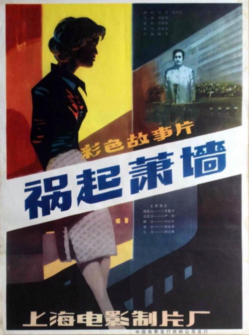 Movie poster for Self-Harm Roots Come (1982)