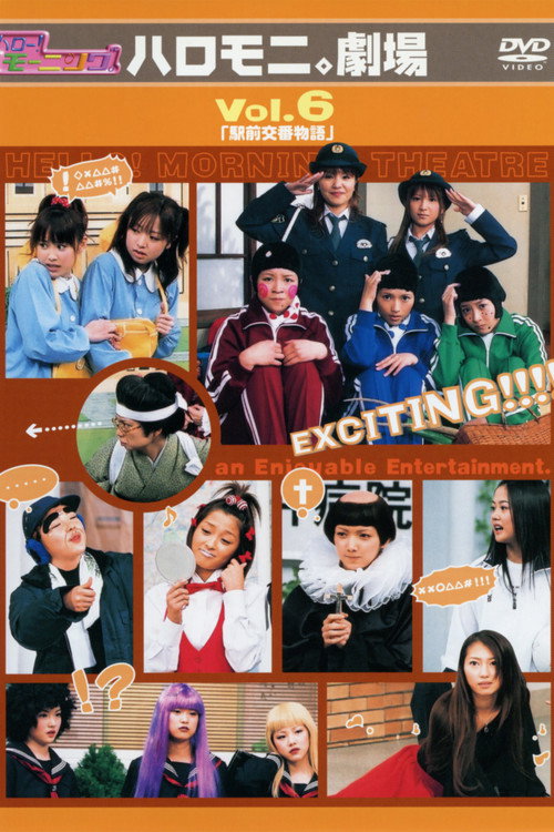 Movie poster for Hello! Morning Haromoni Gekijou Vol.6 "Ekimae Kouban Monogatari" (2004)