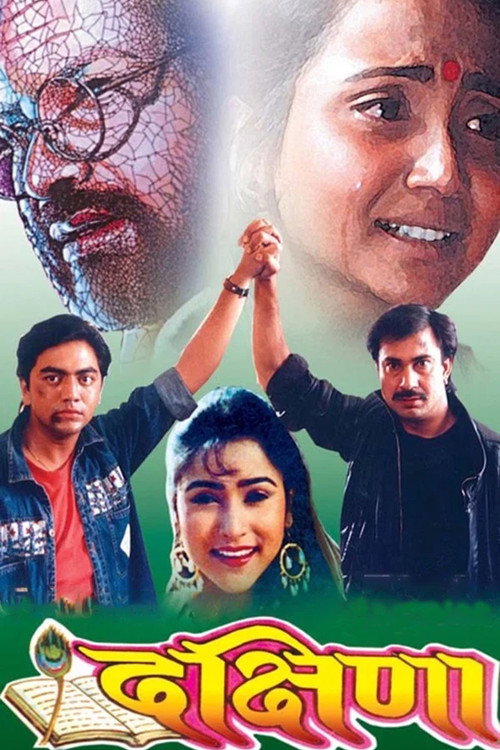 Movie poster for Dakshina (1994)