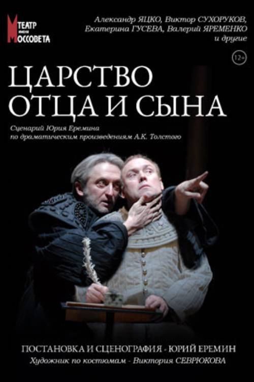 Movie poster for The Kingdom of the Father and the Son (2011)