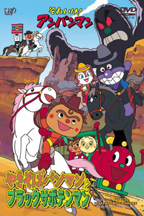 Movie poster for Go! Anpanman: Yakisobapanman and Black Sabotenman (2000)