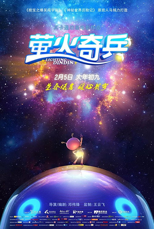 Movie poster for Lighting Dindin (2017)
