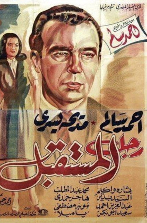 Movie poster for Man of the future (1946)