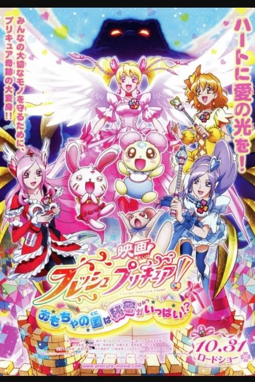 Movie poster for Fresh Precure! Movie: The Kingdom of Toys has Lots of Secrets!? (2009)