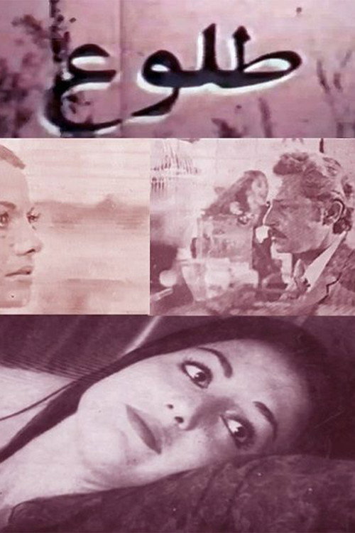 Movie poster for Sunrise (1970)