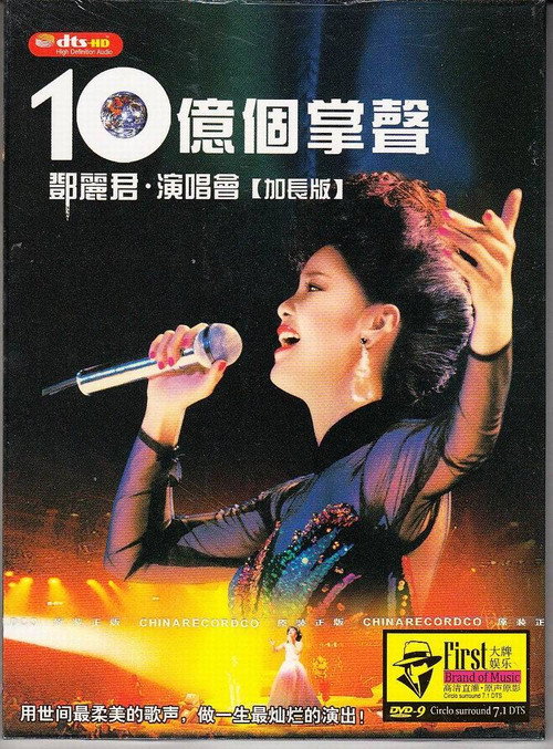 Movie poster for 十亿个掌声演唱会 (1984)