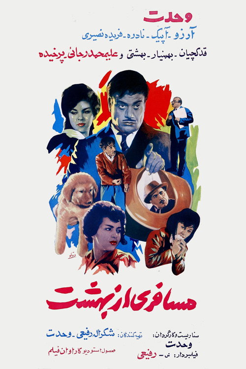 Movie poster for A Traveler from Heaven (1963)