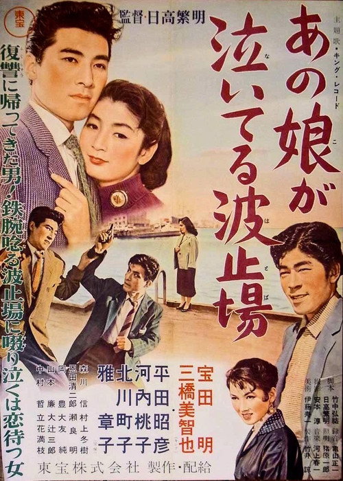 Movie poster for Wharf with the Weeping Girl (1956)