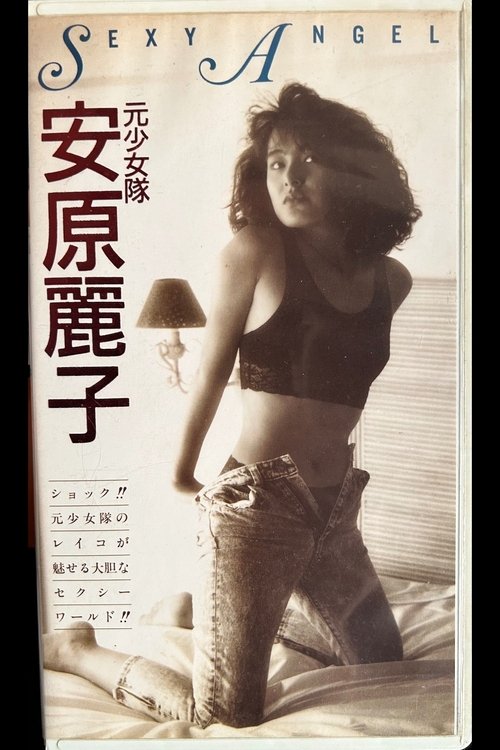 Movie poster for Sexy Angel (1991)