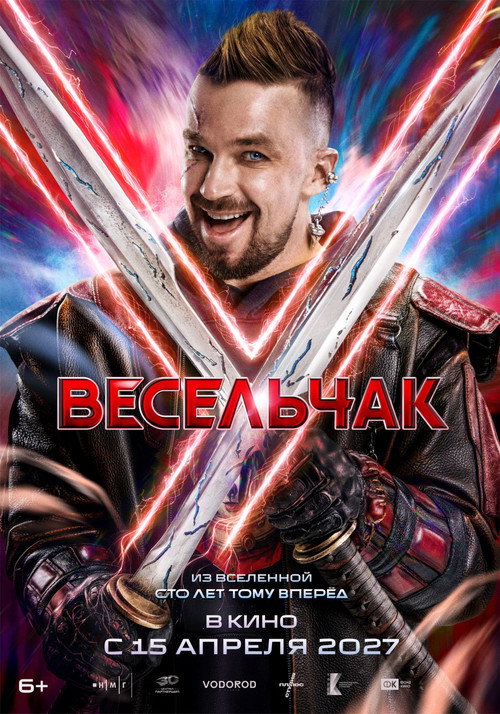 Movie poster for Veselchak U (2027)