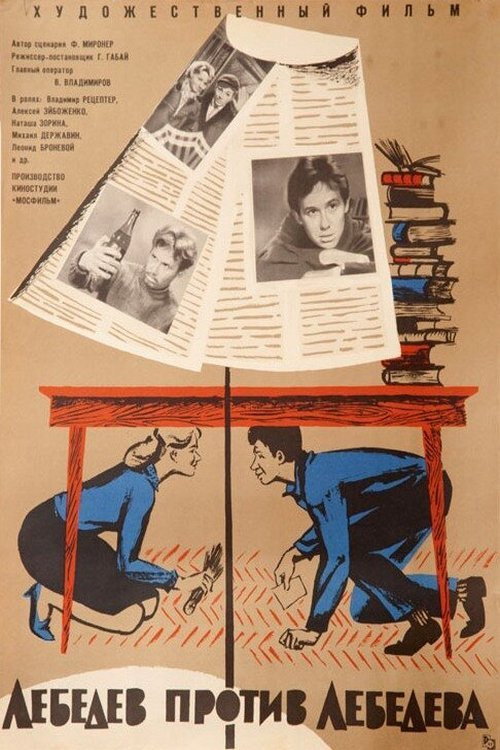 Movie poster for Lebedev vs. Lebedev (1965)