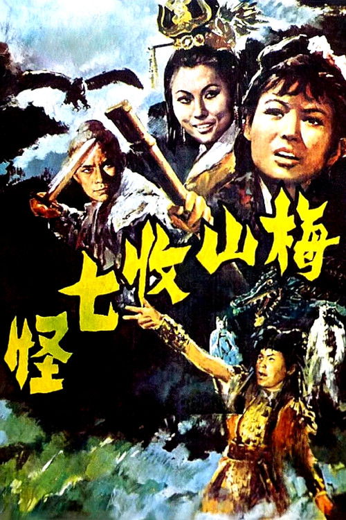 Movie poster for Na Cha and the Seven Devils (1973)