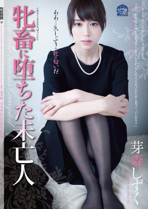 Movie poster for SHKD-682 A Widow Who Became a Beast (2016)