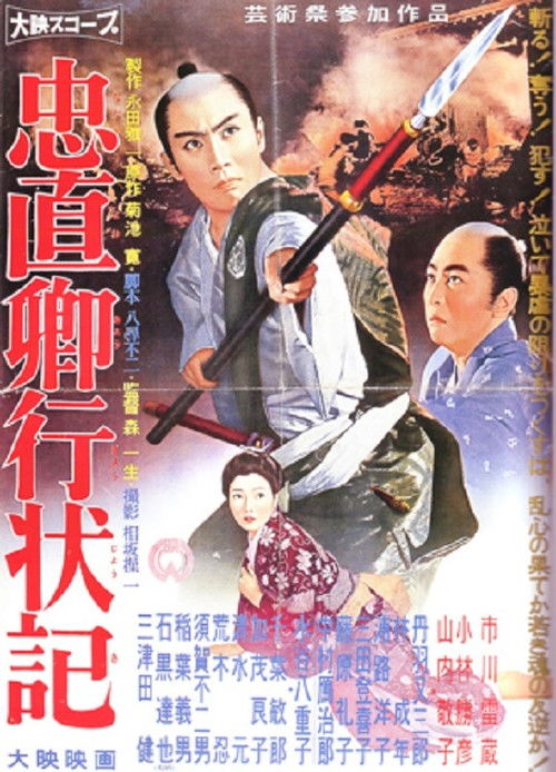 Movie poster for Lord Tadanao (1960)