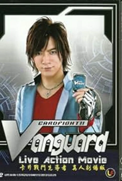 Movie poster for Stand Up! Vanguard (2012)