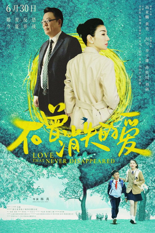 Movie poster for Love That Never Disappeared (2023)