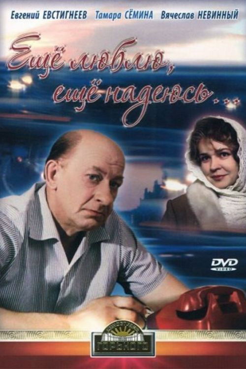 Movie poster for Still Love, Still Hope (1984)