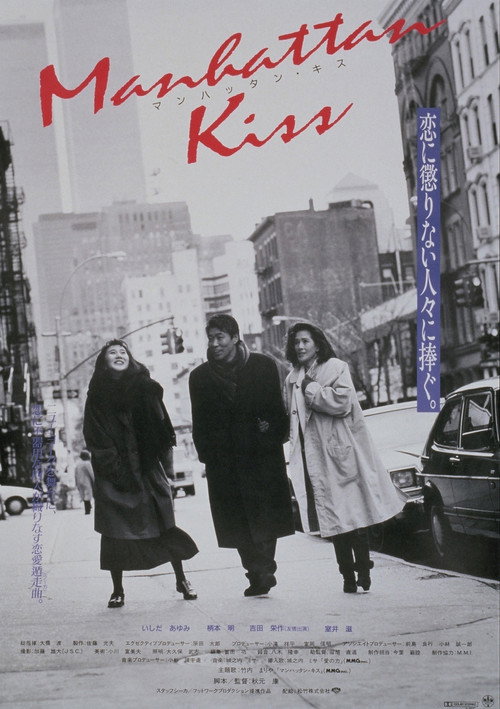 Movie poster for Manhattan Kiss (1992)