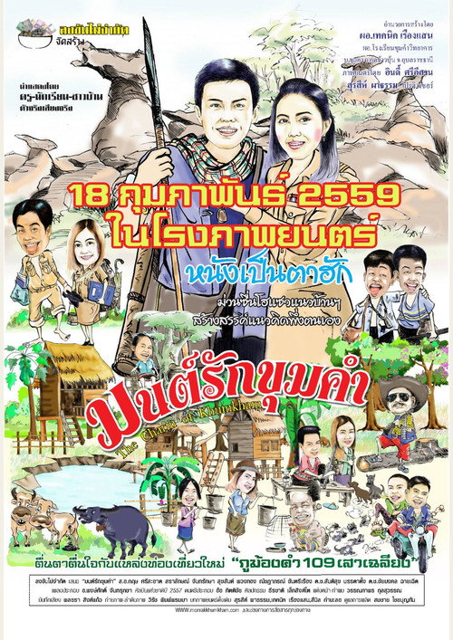 Movie poster for The Charm of Khumkham (2016)