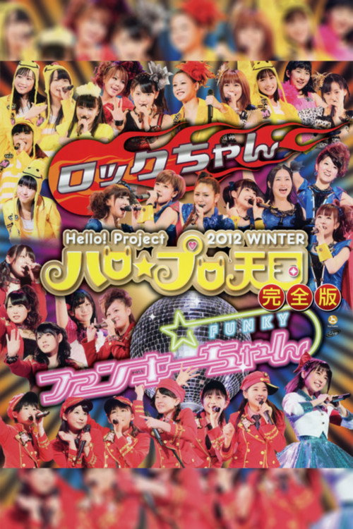 Movie poster for Hello! Project 2012 Winter Hello☆Pro Tengoku ~Rock-chan~ (2012)