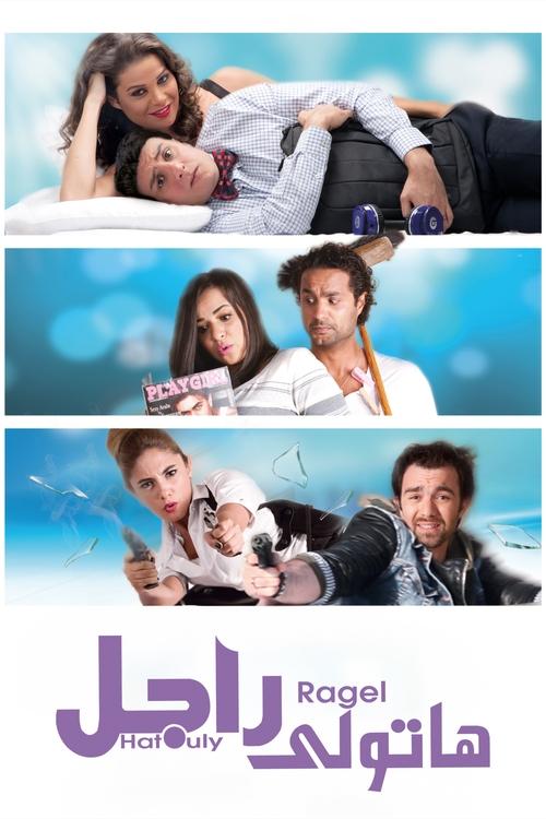 Movie poster for Need a Man (2013)