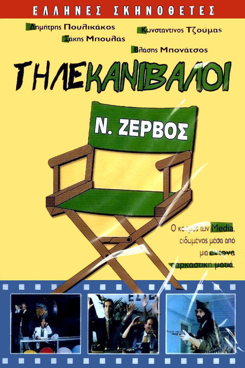 Movie poster for Telecannibals (1986)