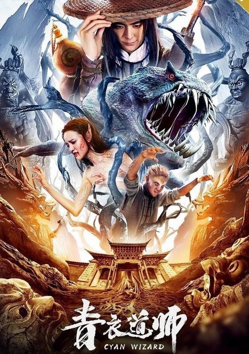 Movie poster for Cyan Wizard (2019)