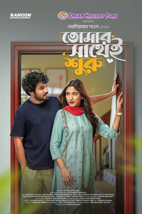Movie poster for Tomar Sathei Shuru | তোমার সাথেই শুরু (2025)