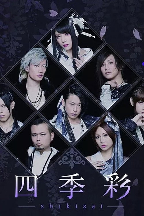 Movie poster for Wagakki Band - 星月夜 (Hoshizukiyo) / Nikko Toshogu 400th Anniversary Oneman Live (2016)