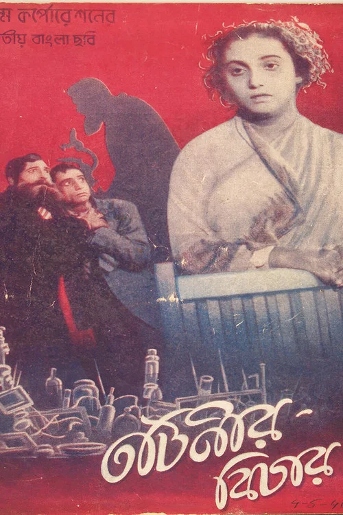 Movie poster for Tatinir Bichar (1940)