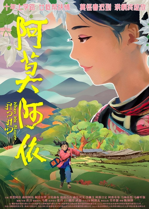 Movie poster for When We Bloom (2024)