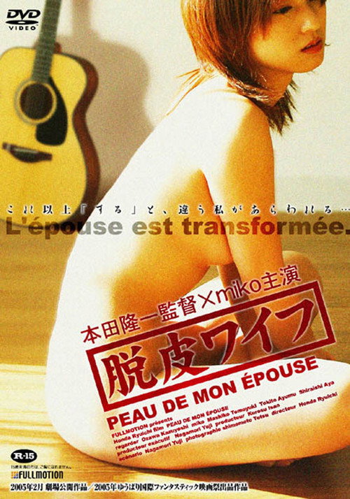 Movie poster for My Wife's Shell (2005)