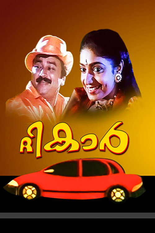 Movie poster for The Car (1997)