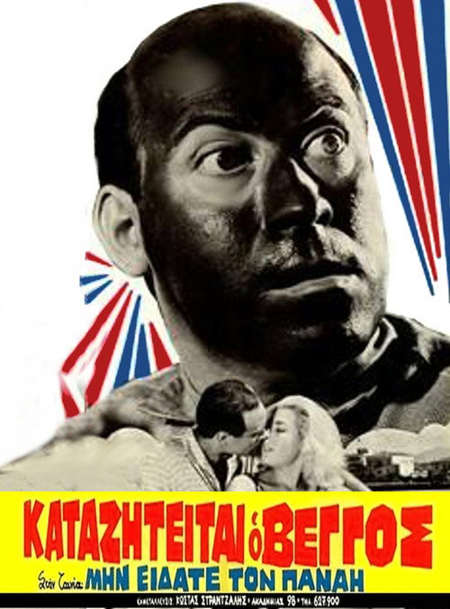 Movie poster for Min eidate ton Panai? (1962)