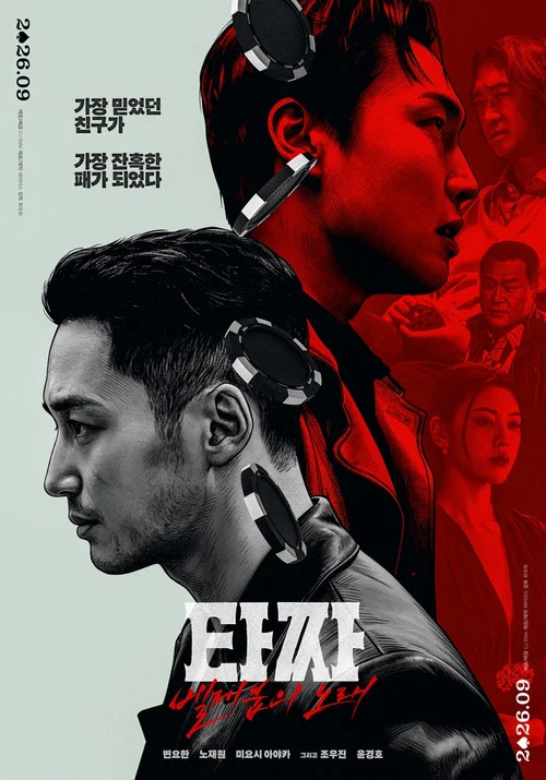 Movie poster for Tazza: The Song of Beelzebub