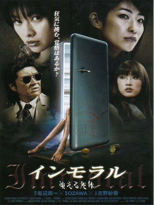 Movie poster for Immoral (2008)